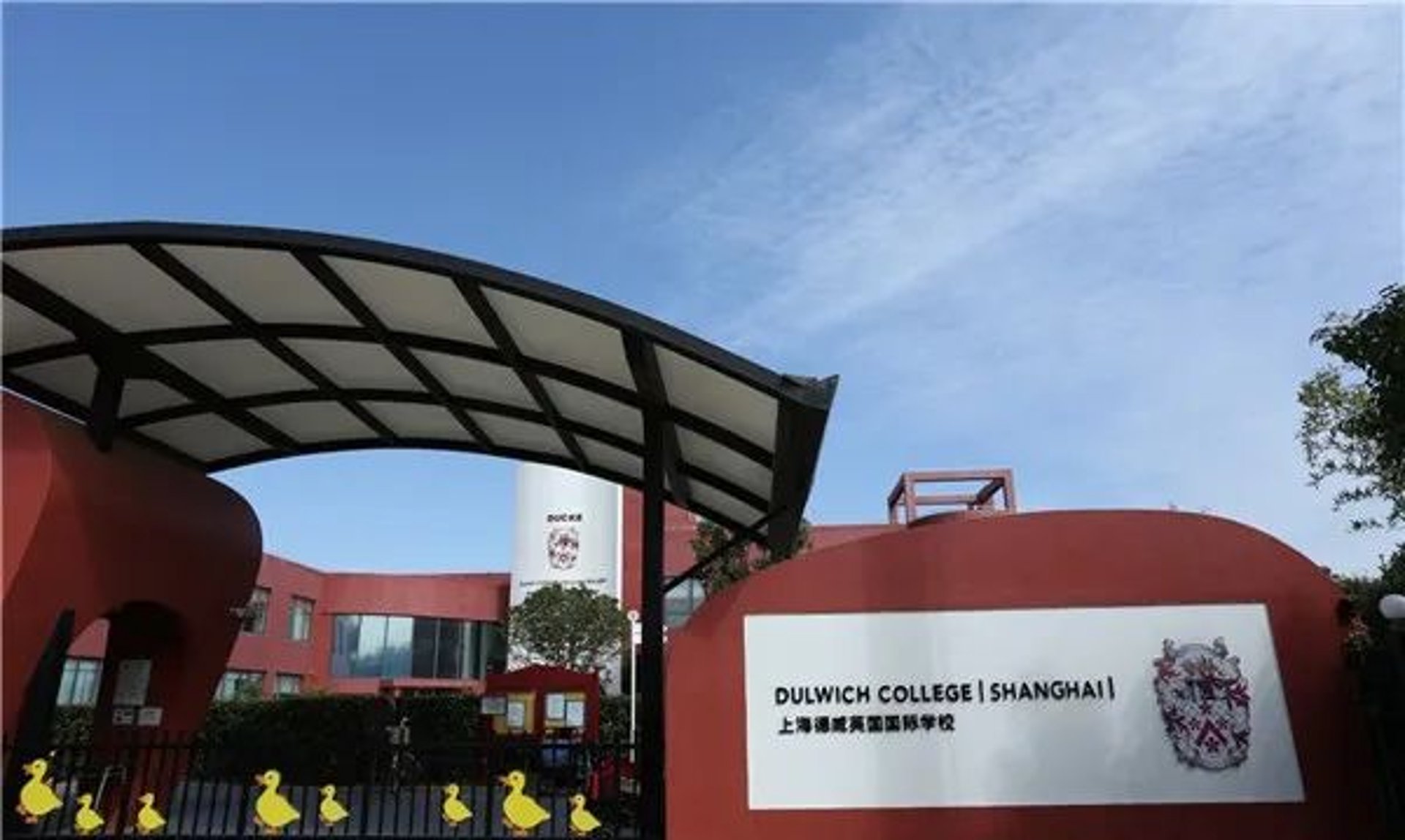 德威国际学校