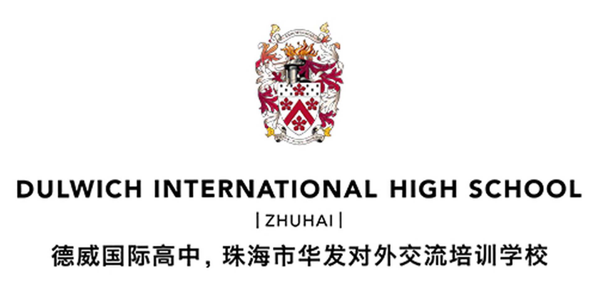 德威国际学校